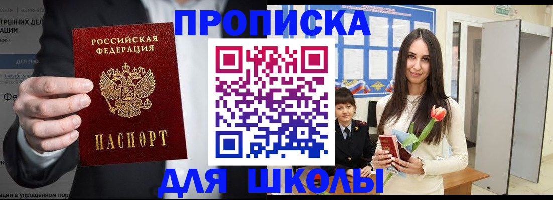 прописка ребенка в Йошкар-Оле